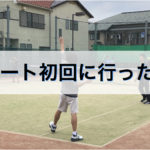 サポート初回の介入について